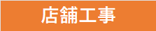 外構工事